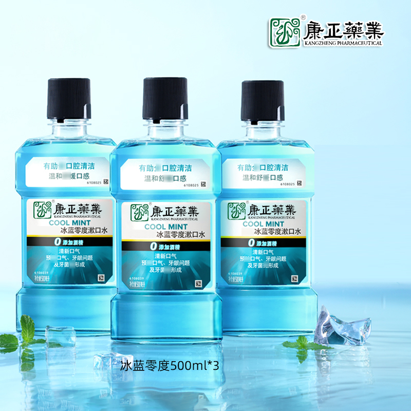 经典漱口水(针对口气、牙龈)