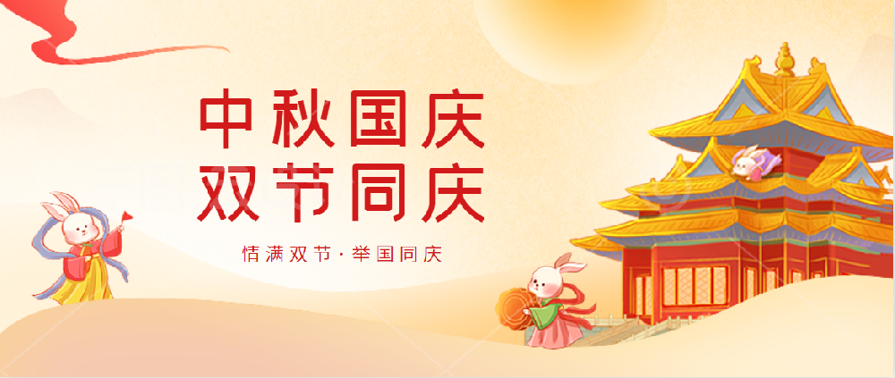 明升体育药业 | 不忘初心庆国庆 花好月圆迎中秋