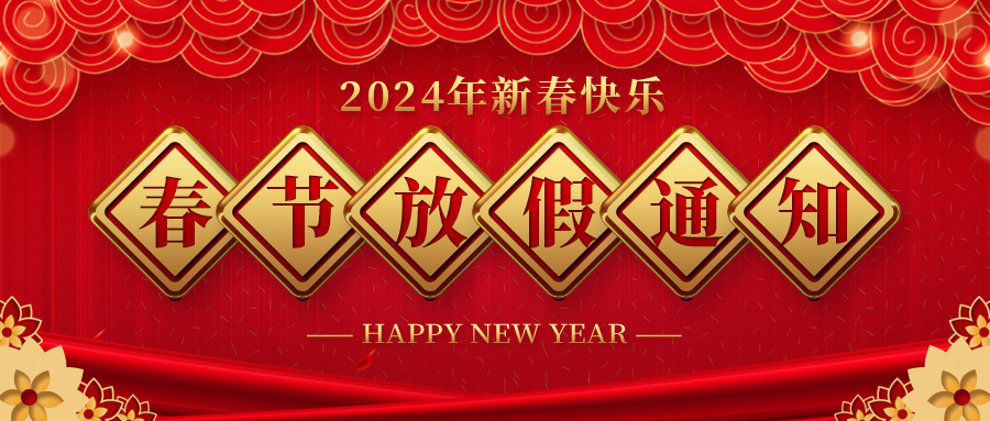 河北明升体育药业春节放假通知