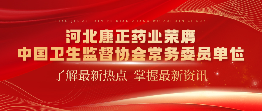 河北明升体育药业荣膺中国卫生监督协会常务委员单位